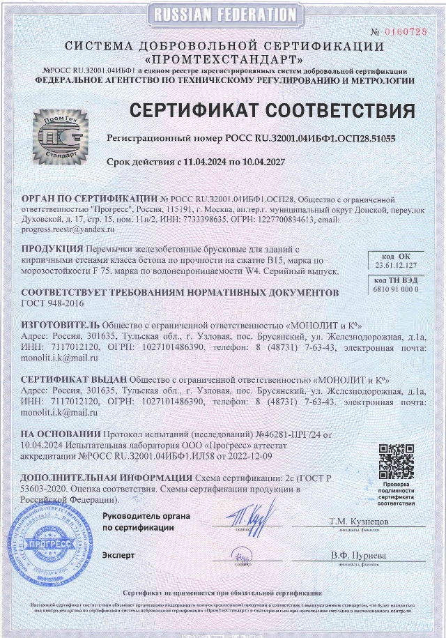 Сертификат на перемычки железобетонные брусковые
